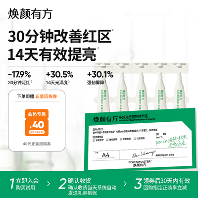 焕颜有方补光灯精华氨甲环酸