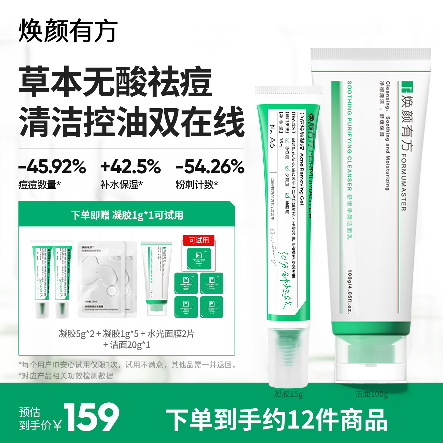 焕颜有方祛痘膏精华青少年学生护肤品套组舒缓洗面奶控油卸妆专用