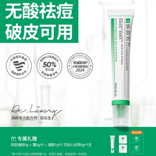 煥顏有方祛痘膏點(diǎn)痘凝膠中式 無(wú)酸舒緩控油精華敏感肌學(xué)生青春痘