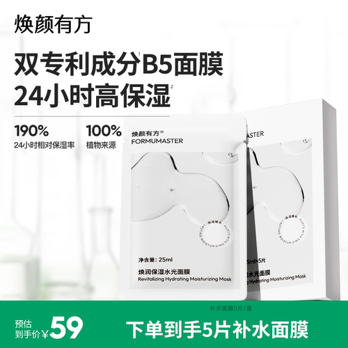 焕颜有方B5补水面膜透明质酸钠