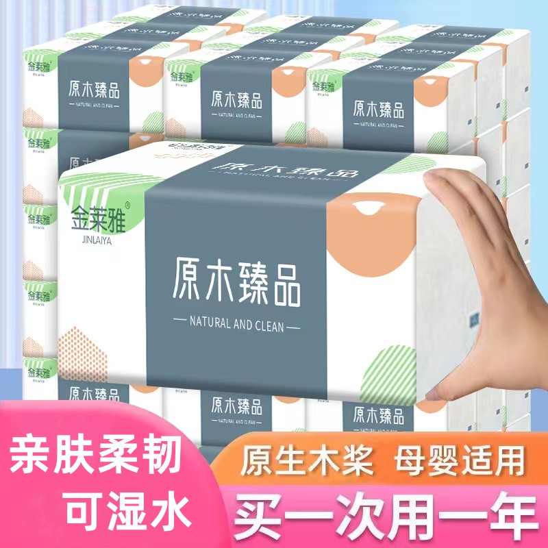 抽纸原生浆无添加剂加厚升级款