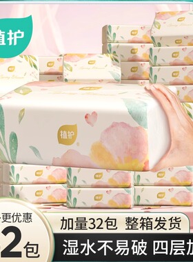 植护春日芳华压花大包纸巾抽纸云柔家用实惠装婴儿面巾餐巾卫生纸
