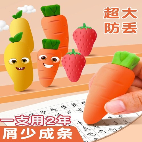 萝卜橡皮擦安全无毒无味学生儿童
