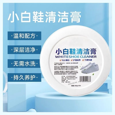 优仕佳小白鞋清洁膏增白去黄