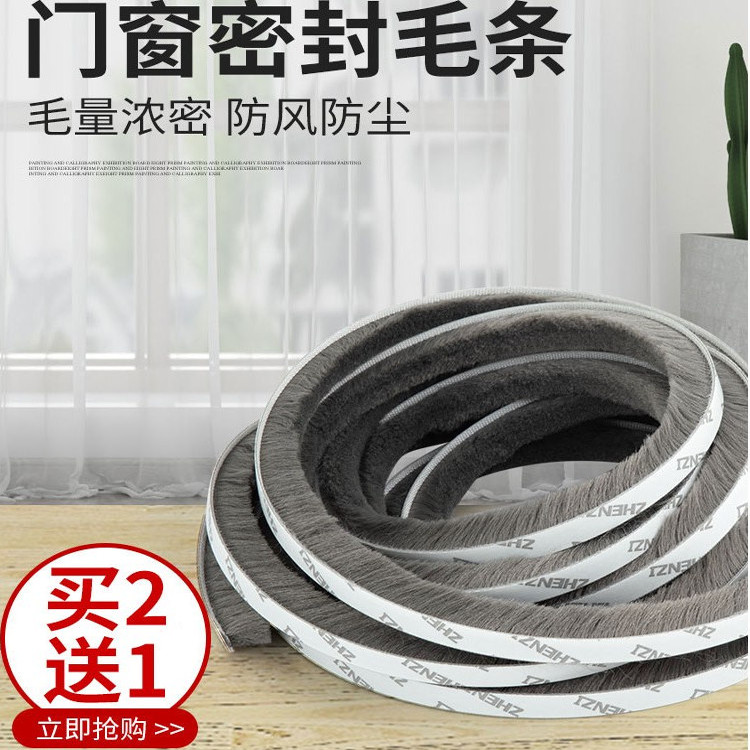 门底门缝密封条防风条