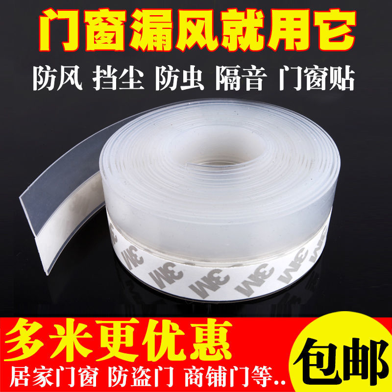 门窗缝隙防风隔音防撞密封胶条