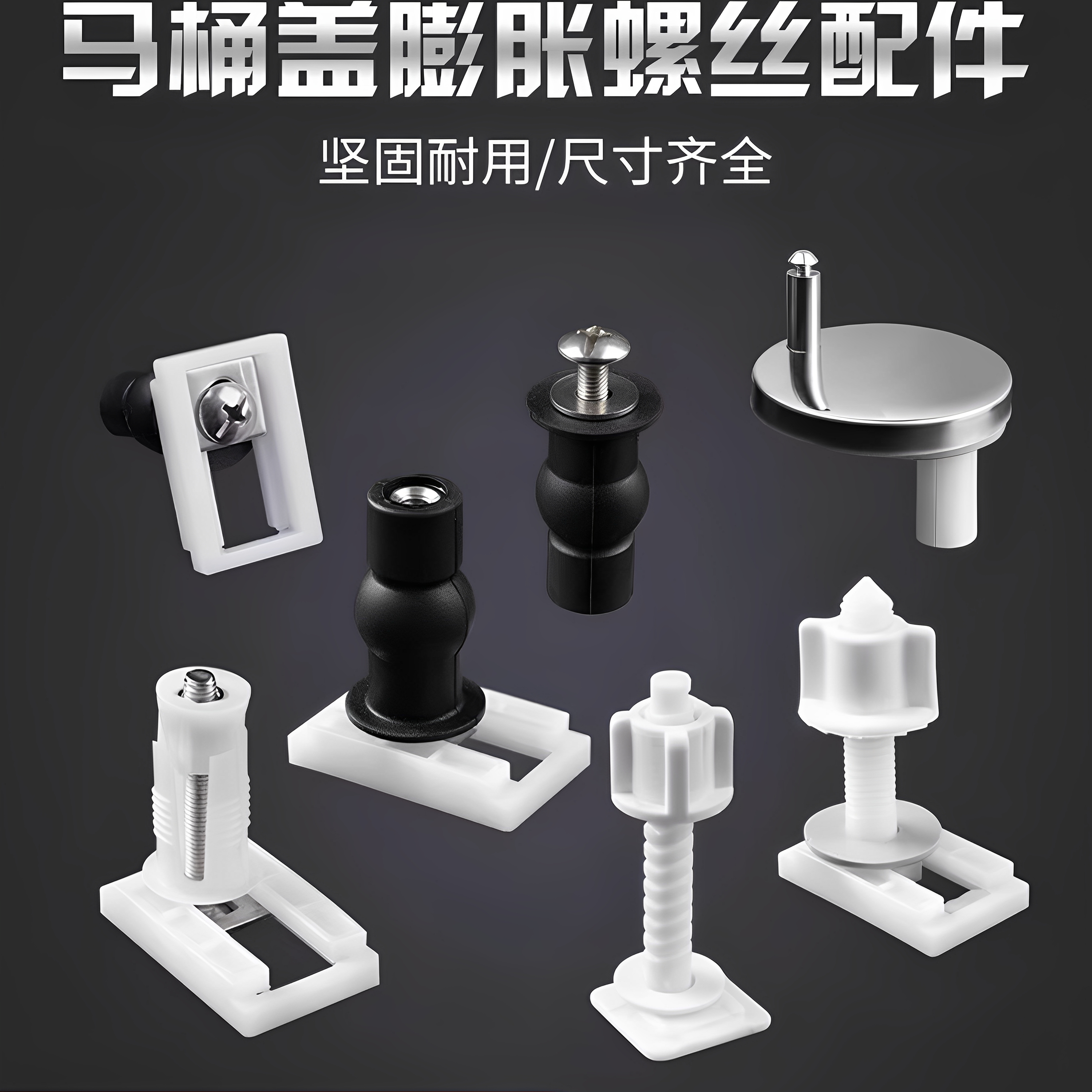 马桶盖螺丝配件座坐便器盖板