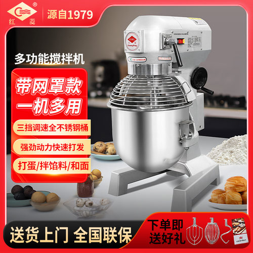 红菱多功能搅拌机商用和面机打蛋机b20揉面机厨师机打蛋器打奶机