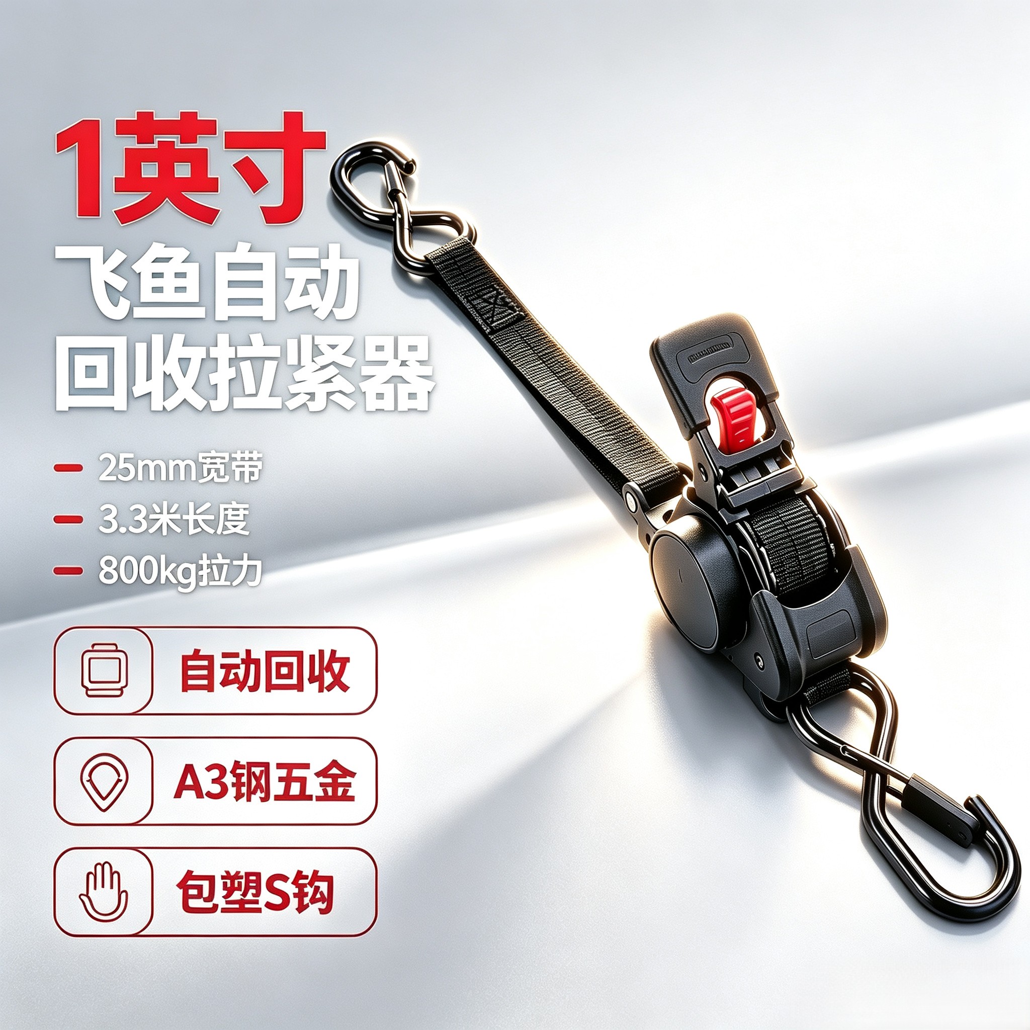 伸缩柄拉紧器汽车自驾游游艇摩托车固定自动伸缩收紧器棘轮捆绑带