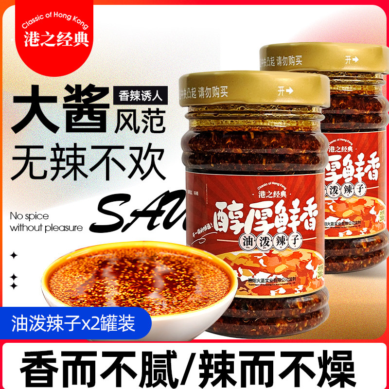 馍饭酱200g*2瓶夹馒头拌面拌饭拌凉菜辣椒辣酱香辣红油泼辣子