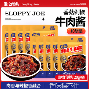 港之经典牛肉酱拌饭拌面酱料香辣椒酱下饭菜酱即食专用调味料