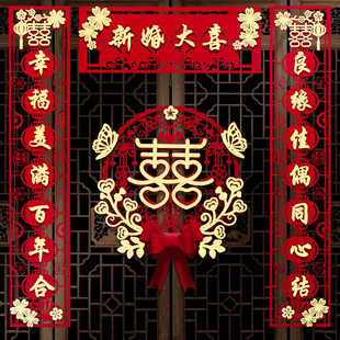 速发对联结房喜字贴门新婚布卧置室门贴大门婚房门上装饰门口婚庆