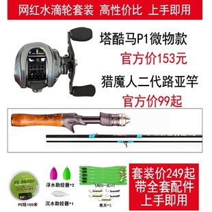 速发二代路亚竿套L硬度微物竿P1水条轮路亚U装马口白滴钓