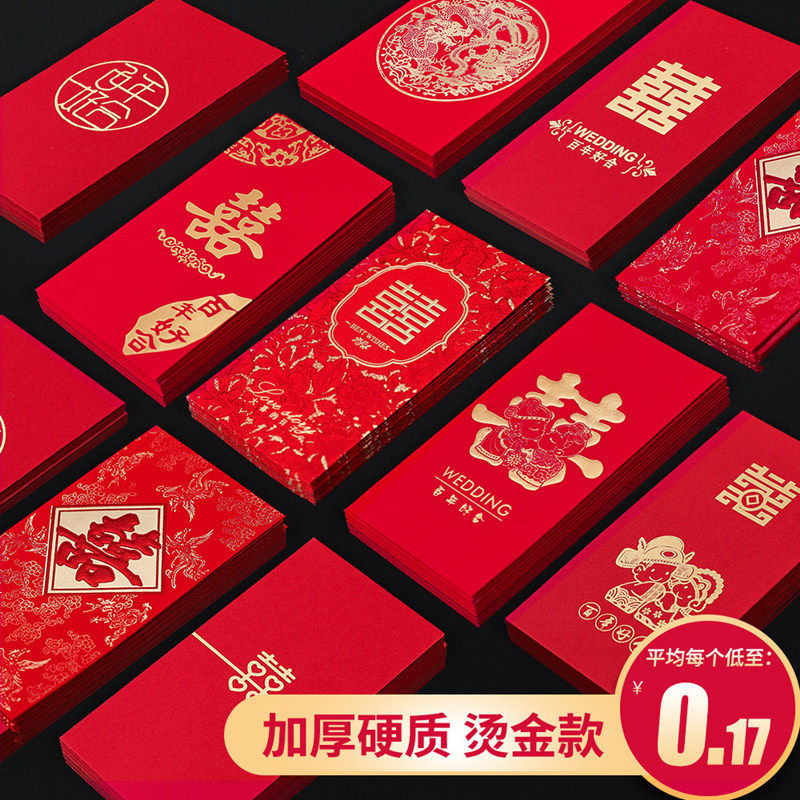 速发结婚婚庆红改硬质创婚个性喜字元意礼大小红包袋包口高档