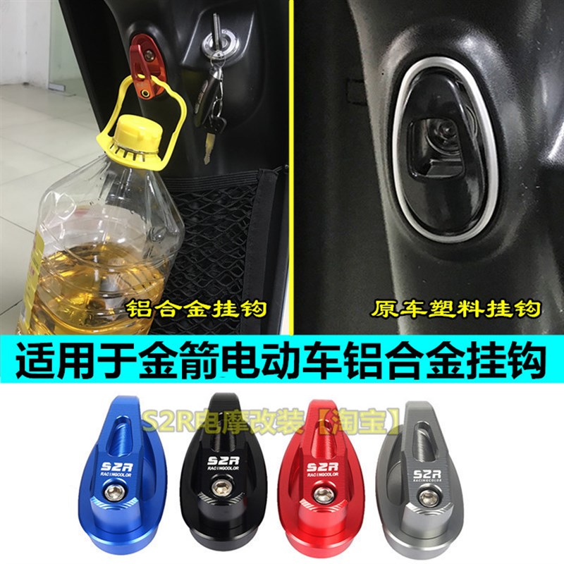 速发适用于金箭电动车前挂钩金箭G5前挂钩头盔挂钩直上改装配件