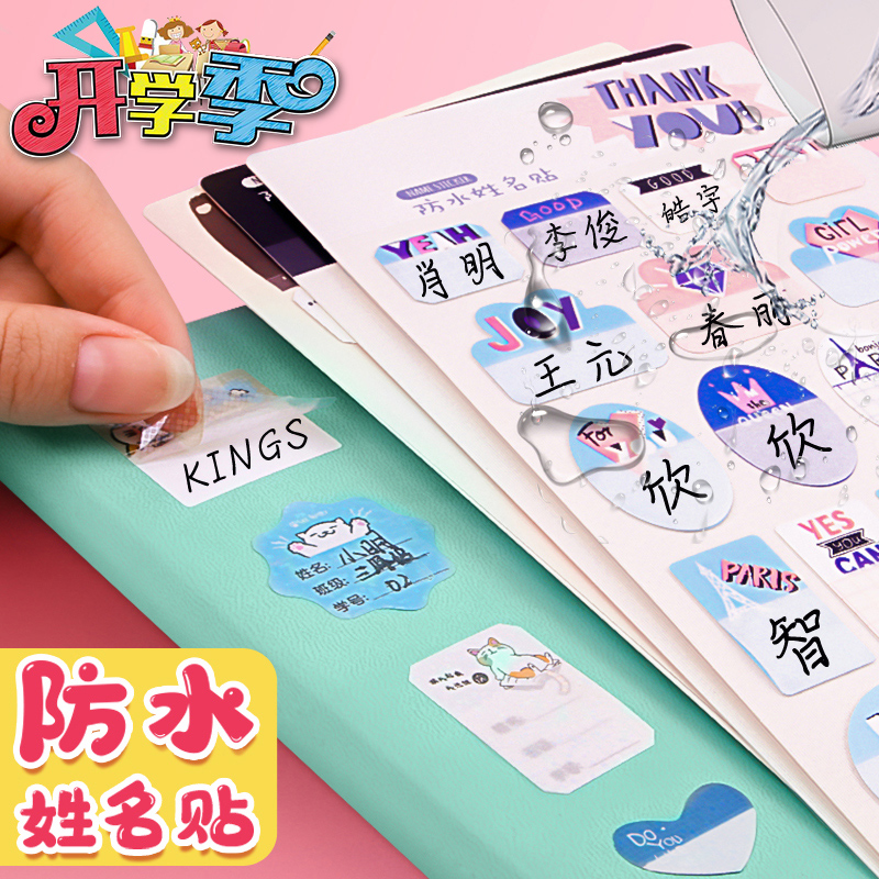 速发防水姓名粘小学生自贴手写儿童名纸标签贴纸不干胶空白标记可