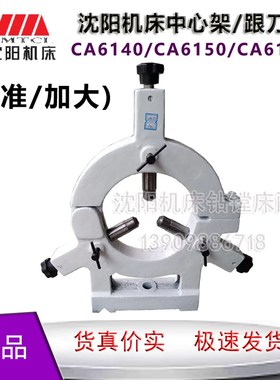 速发沈机床配5CA616 CA614A6围件0标准加大中心架夹压范150-200