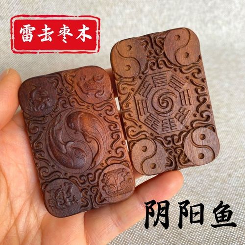 速发先雷击枣木吊坠件鱼太极八卦山天后天扣挂阴项链