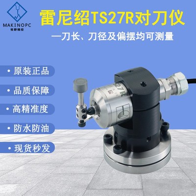 速发cS2刀R五方向对7仪数控机床cT加工中心断刀检测