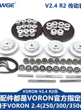 速发VORO2.4 /2 传动套件16/20R80齿2GT同步轮惰轮RF同步带轴承光