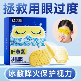 速发维康降眼压冰敷眼罩罩敷贴冰凉眼冷专用缓解眼疲劳一次性眼贴