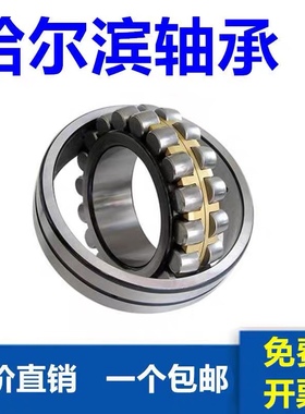 速发哈尔滨轴承2220 2222 2224 22268222  220 222CA/W