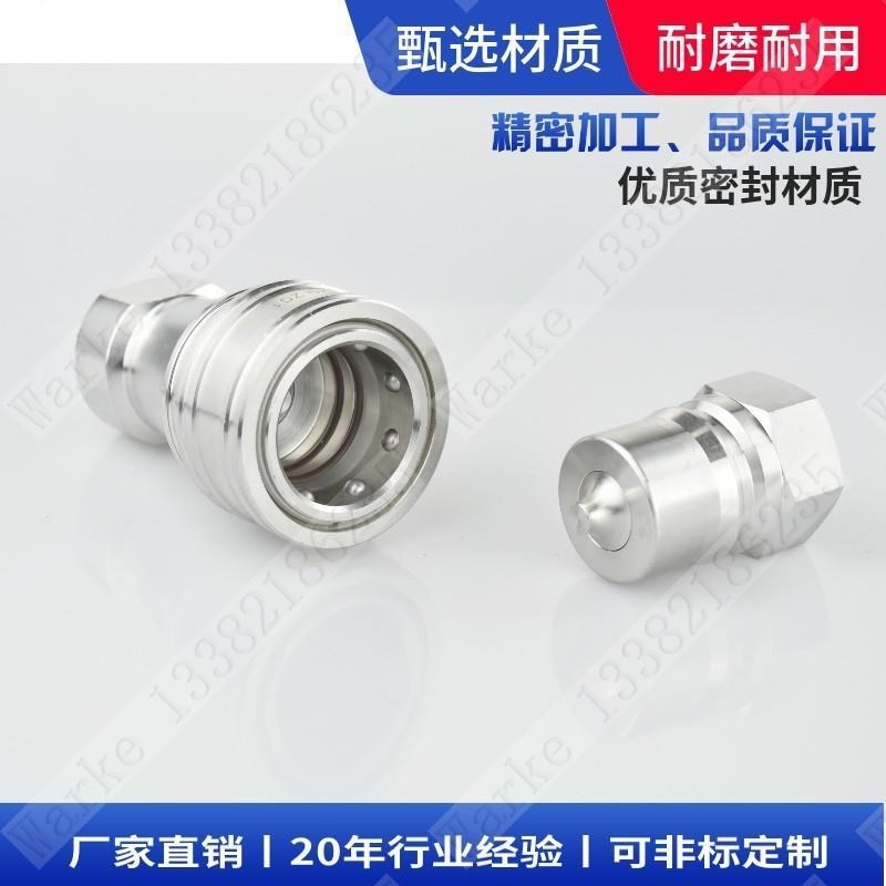 速发不锈钢04液压快速接头丨KZF8-20 ZG1寸内牙丨水管丨注塑模具