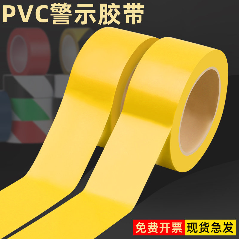 速发PVC地库贴自粘黄色隔离线地板车间仓标贴防水耐磨地贴地板革