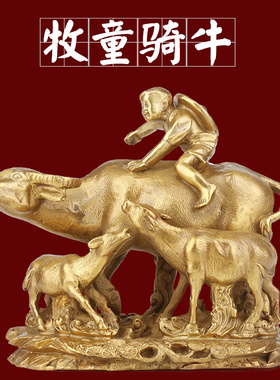 速发铜牛摆件黄铜牧公骑牛 办童室桌面铜牛家居装饰品纯铜童子牛