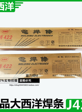 速发.邮大西洋焊条 J/22低碳钢焊条2包54.2/4.0 电焊条 私人焊接
