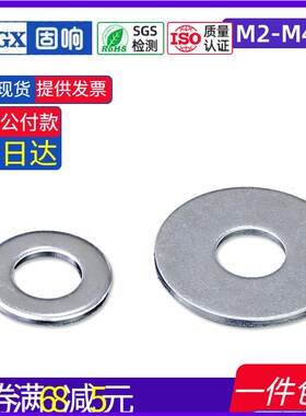 速发4.8级镀锌金垫平垫加大属圈螺丝防松垫片274M5M6M8M1M012M42