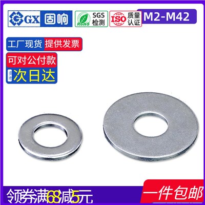 速发4.8级镀锌金垫平垫加大属圈螺丝防松垫片274M5M6M8M1M012M42