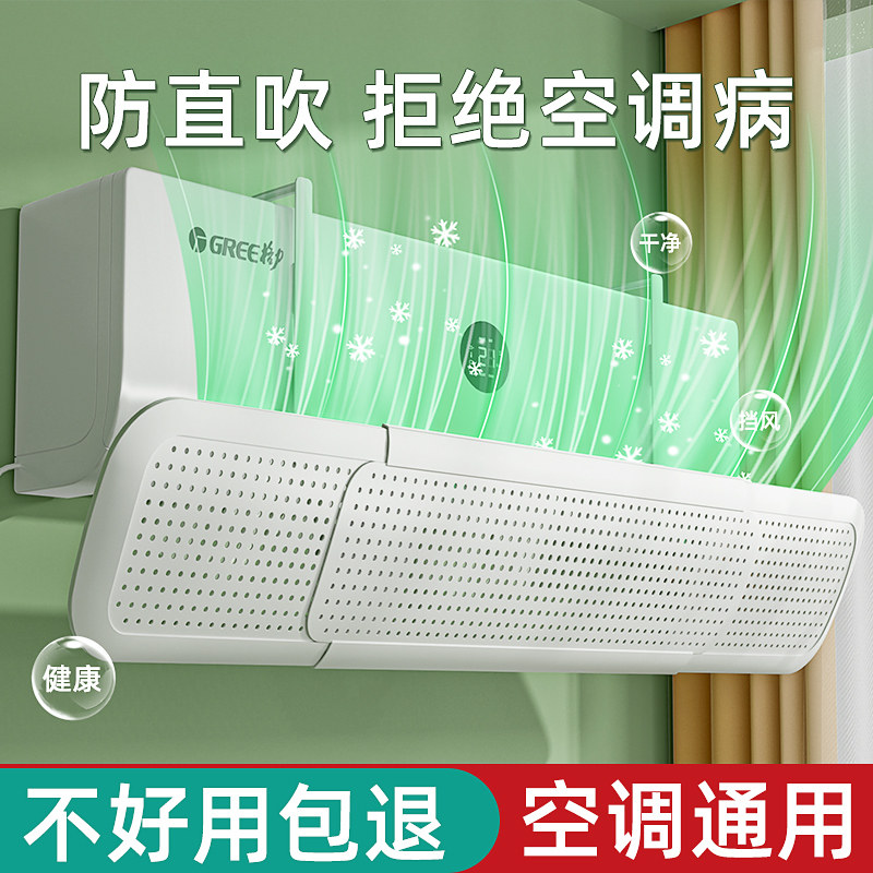 速发空月挡罩板冷气防直吹免安装出风口导风挡风帘风坐调子挂壁机