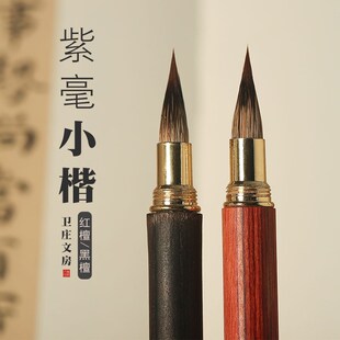 速发小楷毛笔初学者抄帽黑檀戴经红檀木狼毫兼毫紫红小毫毛笔小号