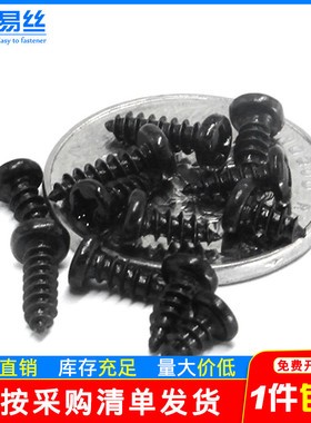 速发黑MPA圆头十字自攻螺丝盘头电子螺钉M1.MM1.651.7色2.2.6M