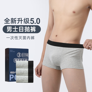 速发一次裤内裤男士无菌旅行用品平角弃抛即日免洗出差酒店短性头