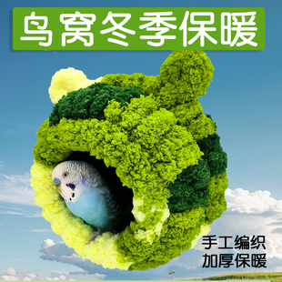 速发鹦鹉鸟窝保季冬暖窝睡窝玄丹鹦鹉过冬鸟窝过冬天棉窝牡凤鸟巢