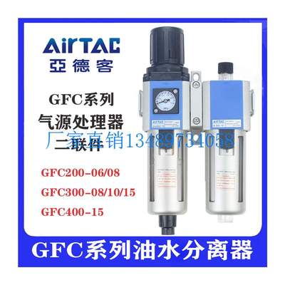 速发新品配件亚德客油水分离器两联件GFC2w00-08/10 GFC00-10/15