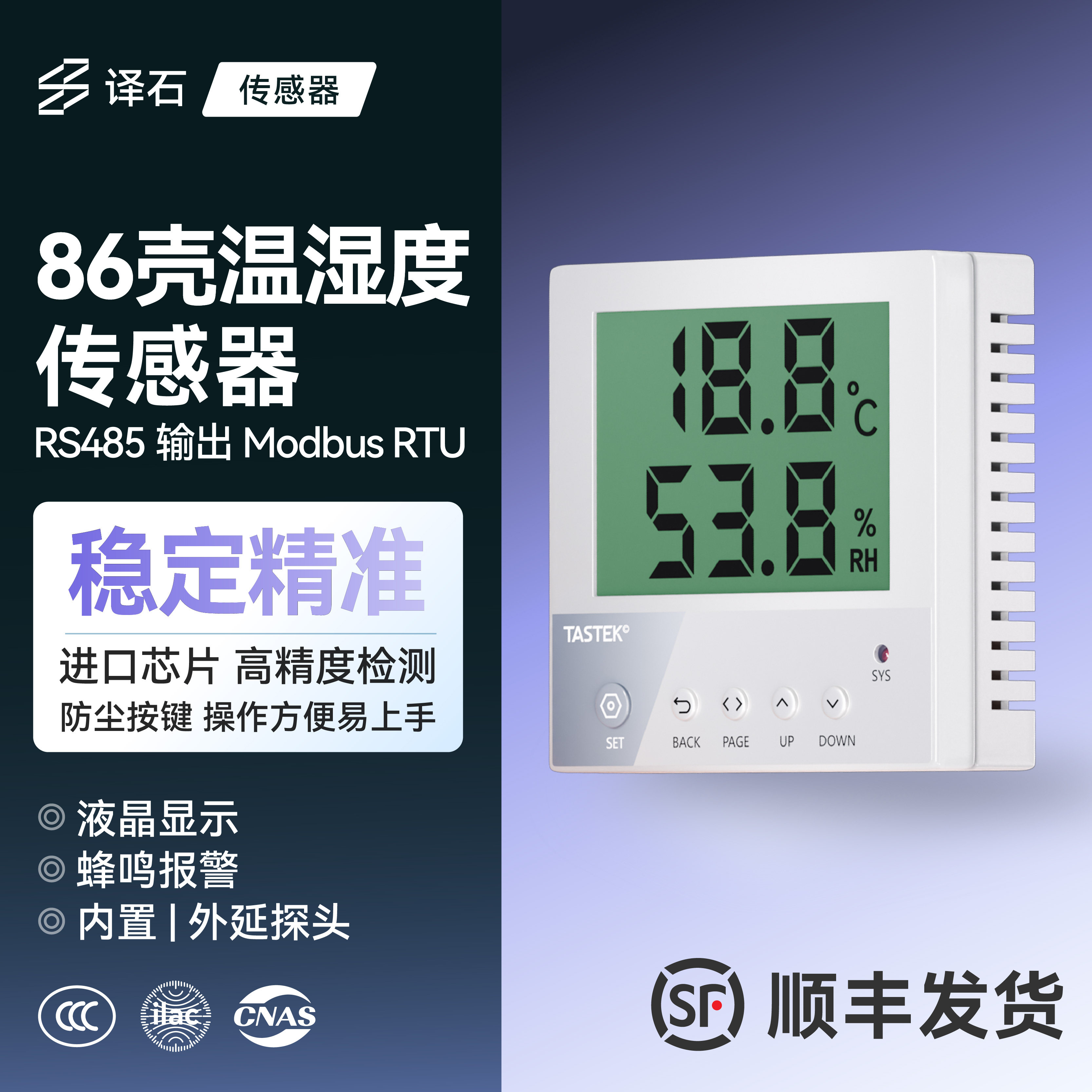 温湿度传感器485通讯液晶显示机房室内监控工业级86湿度计变送器