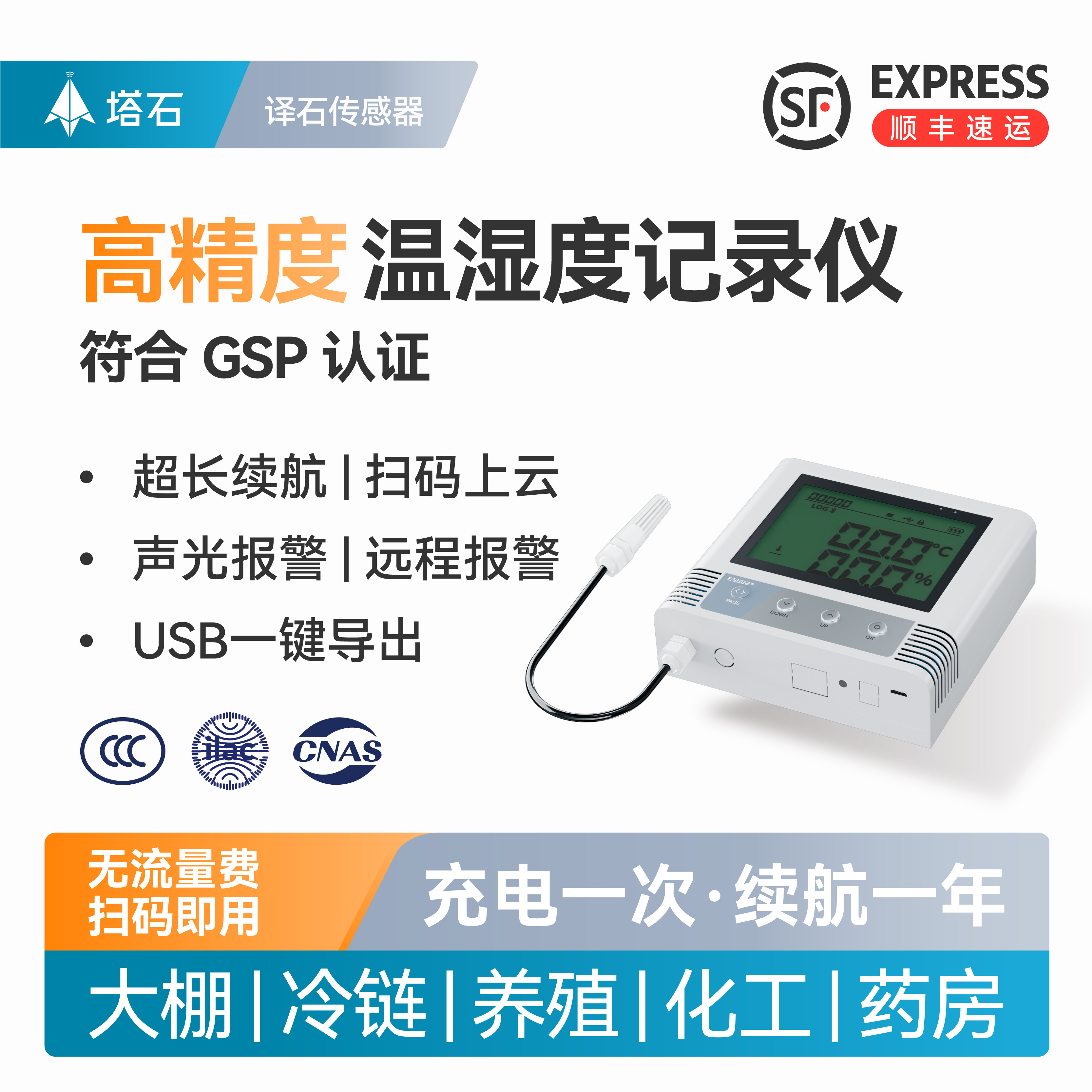4G温湿度自动记录仪USB存储手机监控远程报警器养殖实验室冷库gsp