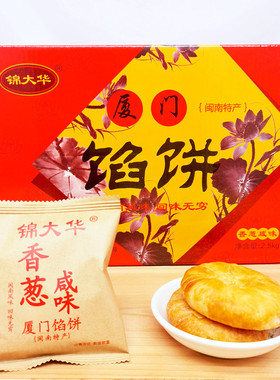 锦大华厦门馅饼闽南特产小吃传统老式糕香葱油板栗饼点心茶点零食