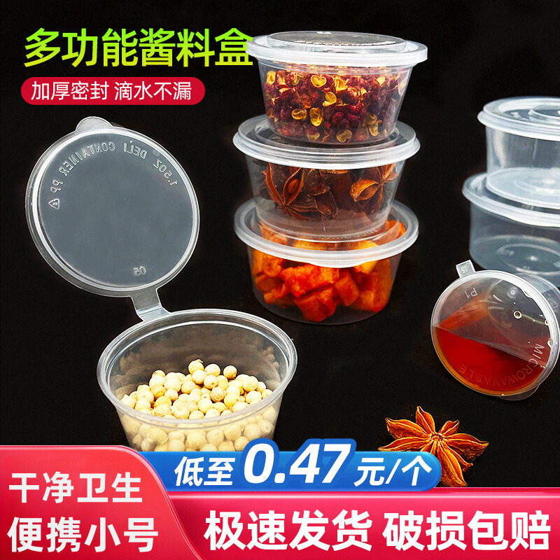 一次性连身带盖子酱料盒外送打包调味盒小号汤碗咸菜蘸料油醋酱料
