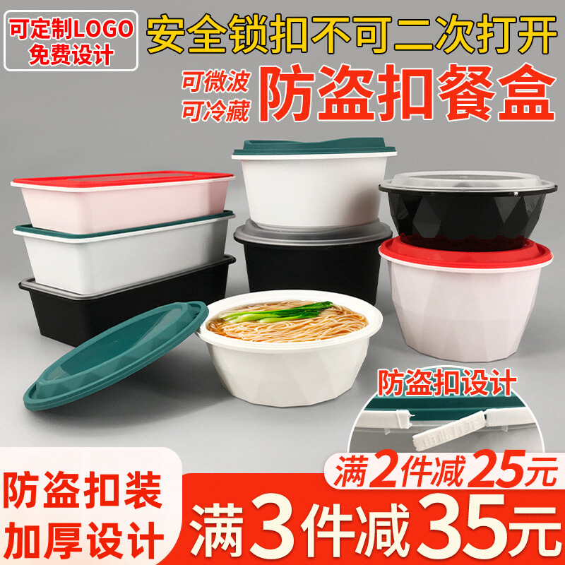 圆形PP锁扣一次性餐盒