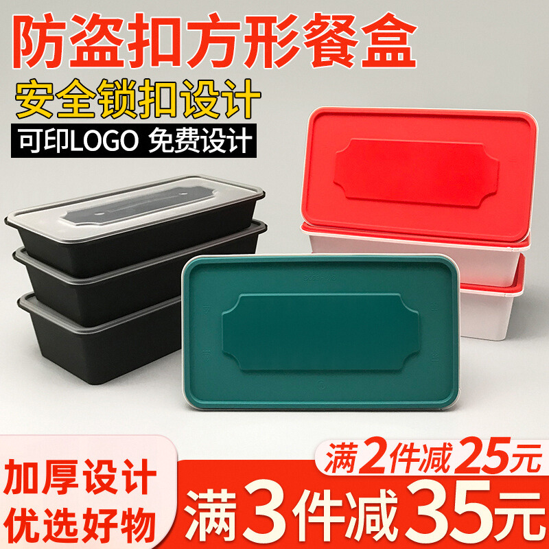 加厚方形防盗扣餐盒方形防偷吃饭盒一次性可微波防漏外卖打包专用