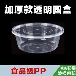 一次性餐盒加厚透明塑料盒圆形外卖打包盒可微波饭盒