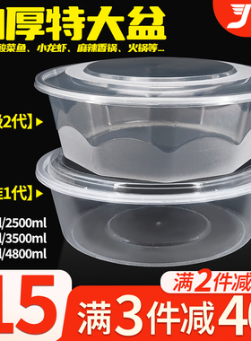 圆形2000ml3000一次性餐盒外卖小龙虾冒菜水煮酸菜鱼打包饭碗大盆