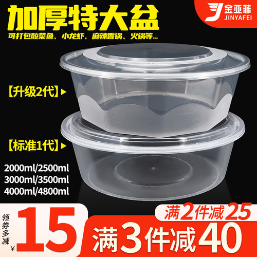 圆形塑料小龙虾酸菜鱼一次性餐盒