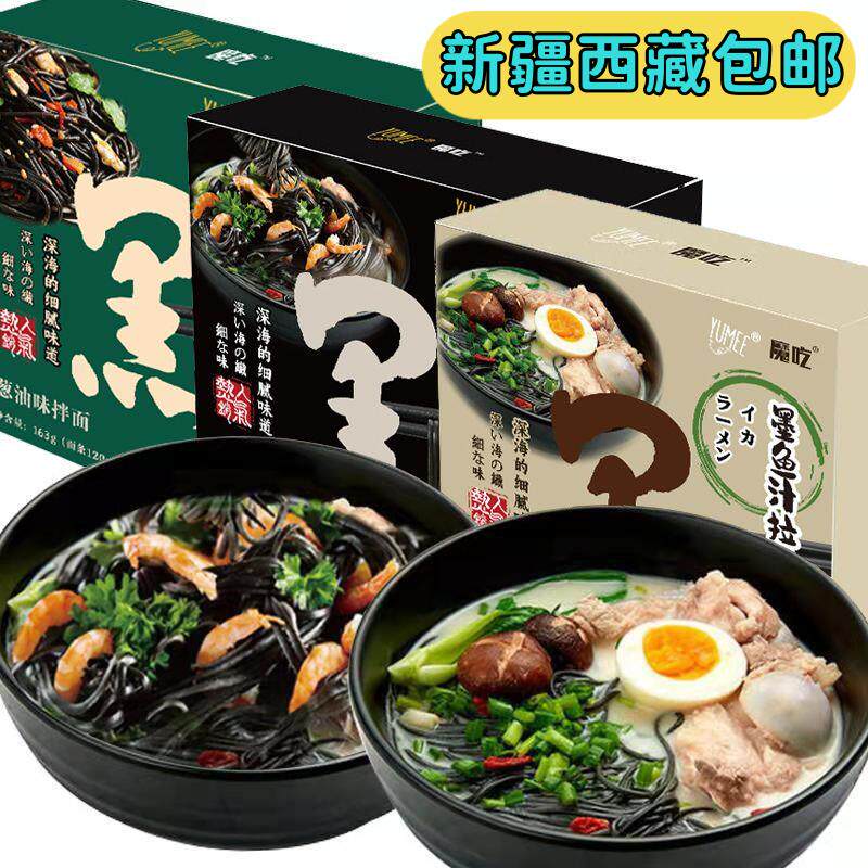 新疆包邮西藏日式高汤墨