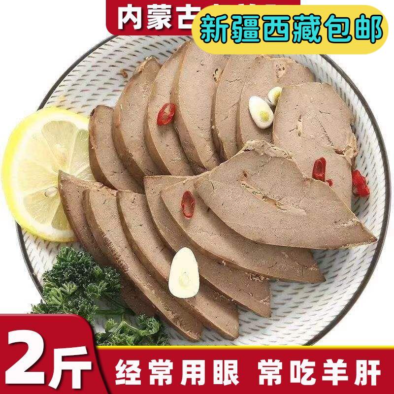 新疆包邮西藏五香羊肝开