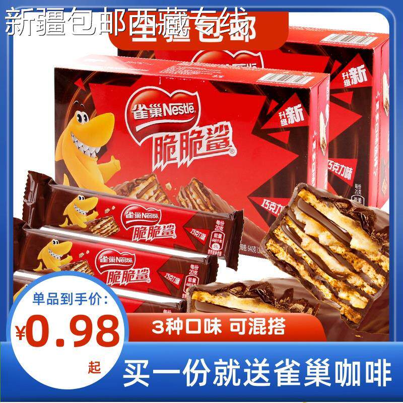脆脆鲨巧克力味威化促销盒装640g花生牛奶